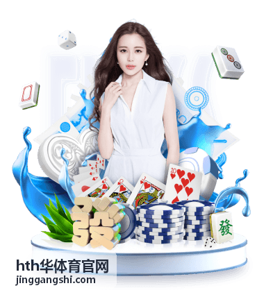 hth华体育官网内容方向背景图